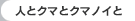 �l�ƃN�}�ƃN�}�m�C��