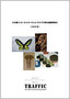 TJ-internetauction_survey_report-2013.jpg
