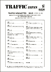 第11回締約国会議決議文和訳 (2001.8.6)